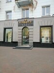 Korona (Novo-Sadovaya Street, 21), clothing store