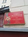 Veterans Council (Velozavodskaya Street, 9), organización pública