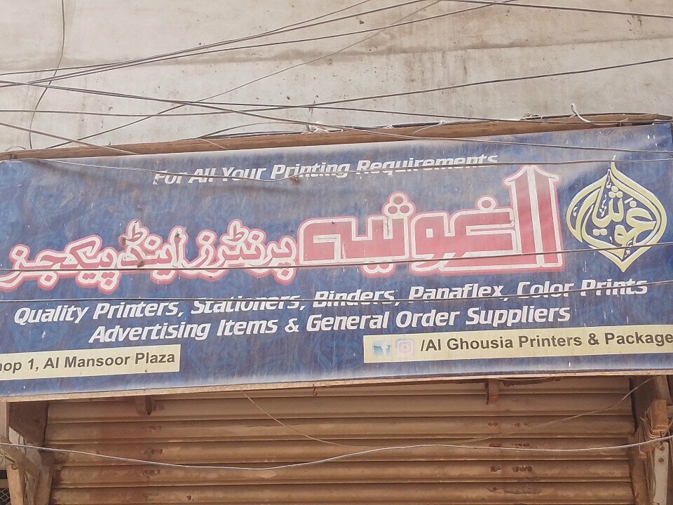 Printing house Alhabib printers, Karachi, photo