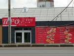 Про еду (ulitsa Pobedy, 90/9В), cafe