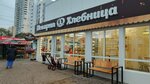 Hlebnitca (Novo-Sadovaya Street, 341А) ، مخبز