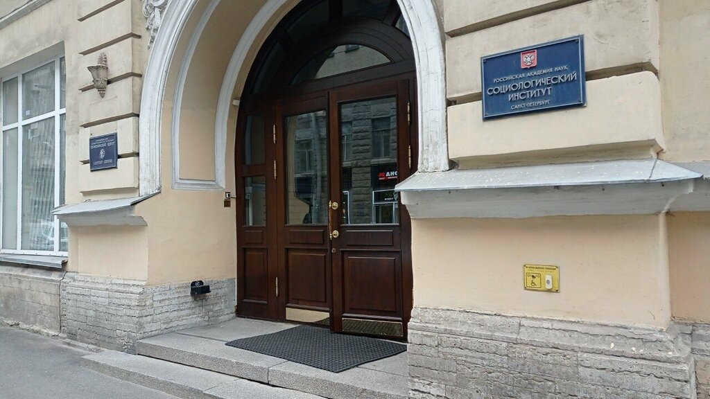 Business consulting Ресурсный центр по стратегическому планированию Леонтьевского центра, Saint Petersburg, photo