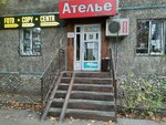Atelier (Kunayev Street, 22), repair of clothes