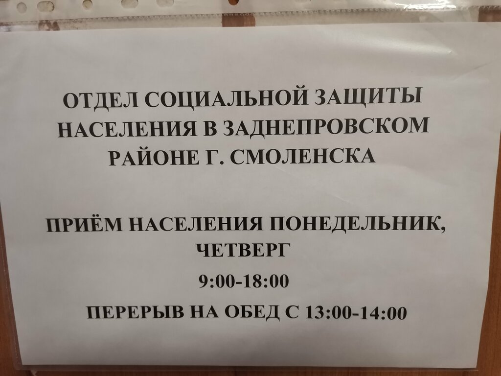 Servicio social Otdel sotsialnoy zashchity naseleniya, , foto