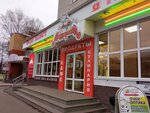 Мари Мясо (Ryabinina Street, 17), grocery