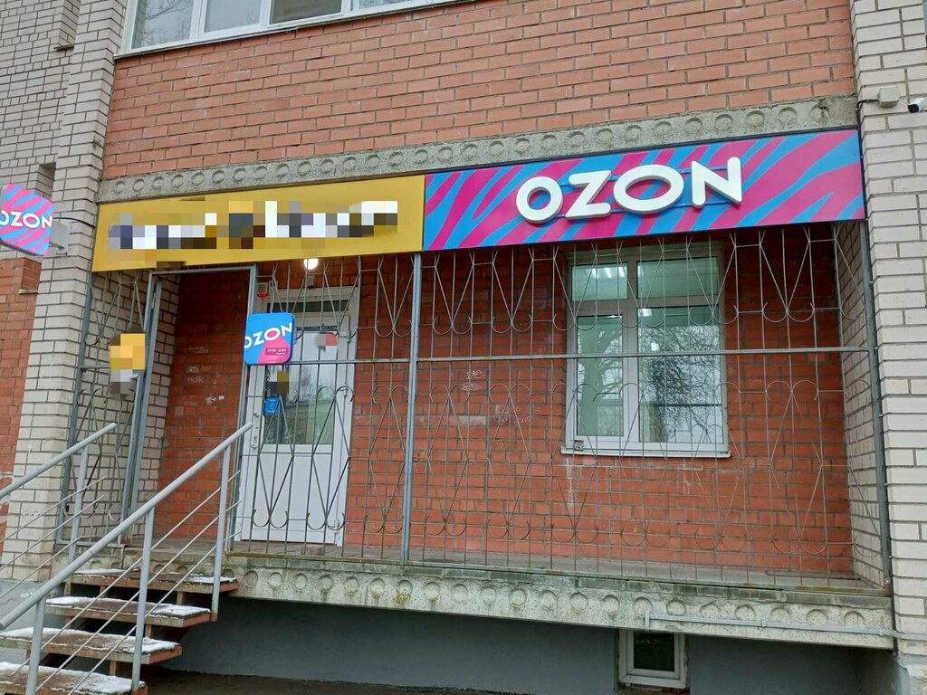 Point of delivery Ozon, Smolensk Oblast, photo