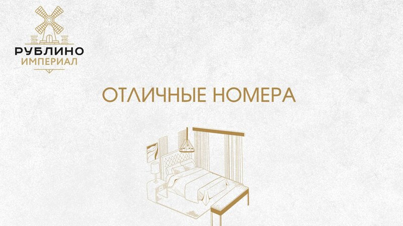 Гостиница Рублино Империал в Уссурийске