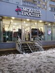 Modnyj Prospekt (Rikhard Zorge Street, 70/1), clothing store
