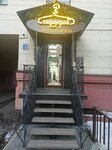Garderob (Kievskaya street, 3), clothing store