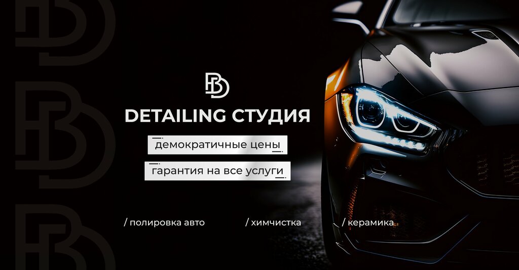 Auto detailing Bronnikov Detailing, Vladivostok, photo