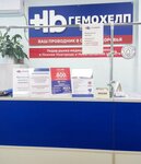 Гемохелп (Narodnaya Street, 22), medical laboratory