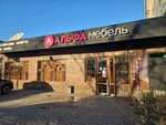 Alpha furniture (Mádeli Qoja kóshesi, 173) ، أثاث المطبخ