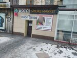 SM Market, оптово-розничный магазин (Chernorechenskaya Street, 69) ، متجر مستلزمات التدخين