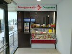 Belarusian Corner (Karl Marx Street, 9), tienda de productos