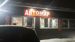 Avtomir (50 Let Oktyabrya Street, 86), auto parts and auto goods store