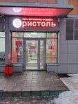 Bristol (Nosovikhinskoye Highway, 43), bebidas alcohólicas