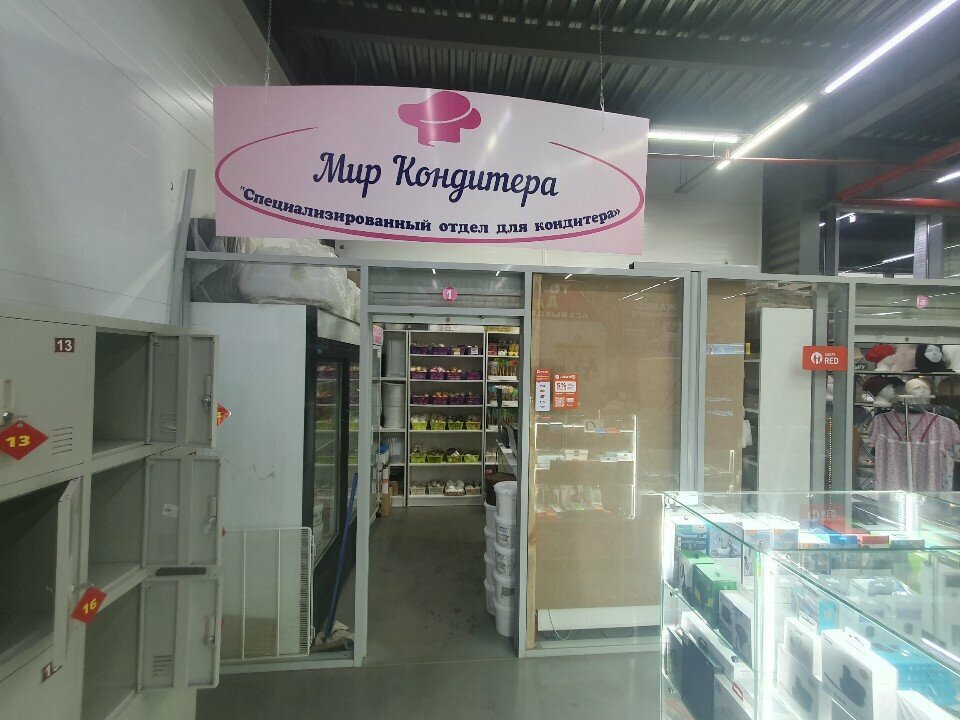 Goods for confectioners Confectioner's World, Uralsk, photo