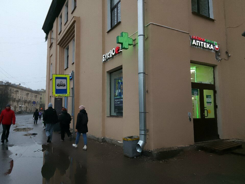 Pharmacy Калина Фарм, Saint Petersburg, photo