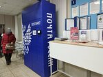 Почта России (Imeni 50 Let VLKSM Street, 36) ، الطرود الآلي