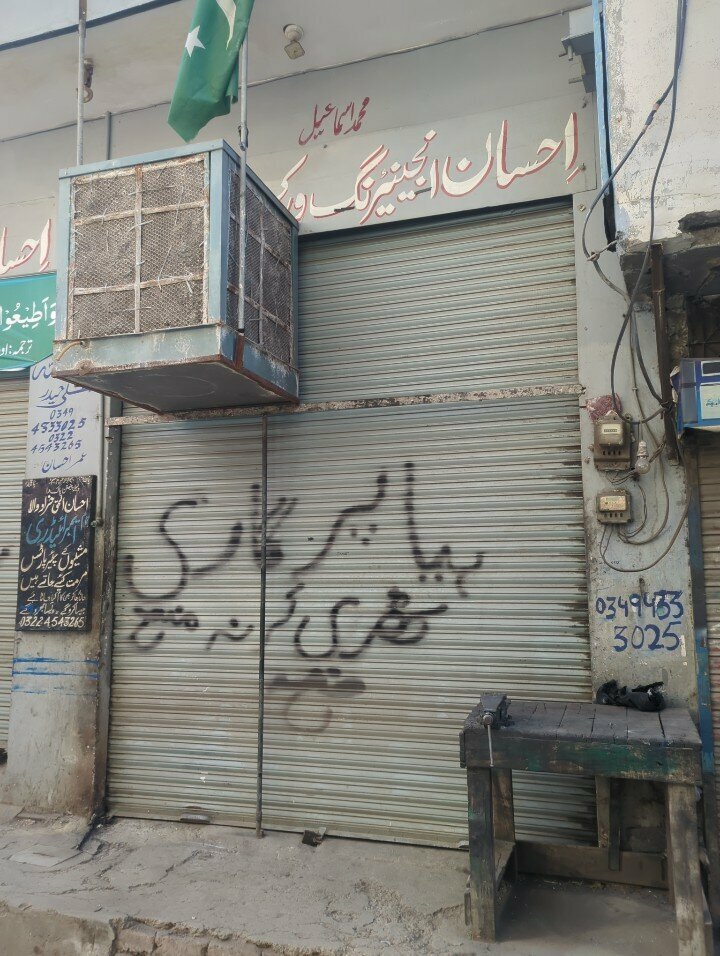 Engineering Ahsan engineering works, Lahore, photo