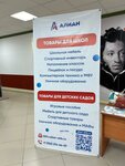 Alian (Akademika Sakharova Avenue, 27/2), children's goods wholesale