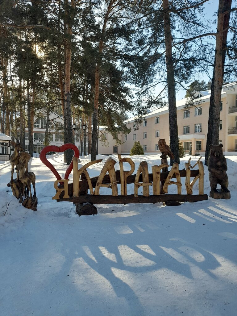 Санаторий Санаторий Карагай, Республика Башкортостан, фото