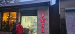 Рыба (Adler, ulitsa Ulyanova, 68/1), pescados y mariscos