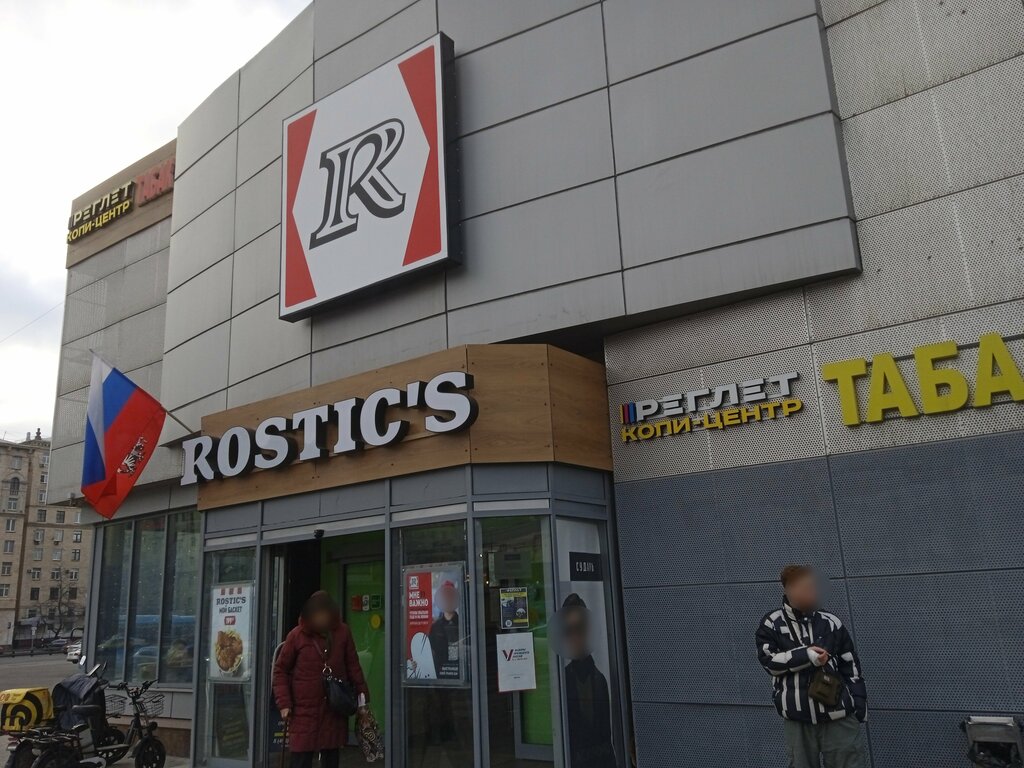 Fast food Rostic's, Moscow, photo