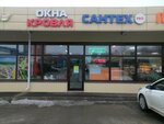 Сантех Pro (ул. Гагарина, 31/36Б), магазин сантехники в Клину
