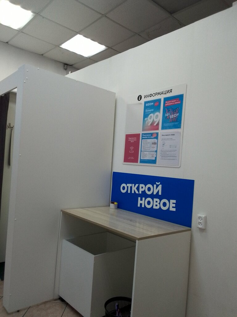 Пункт выдачи Ozon, Новокузнецк, фото