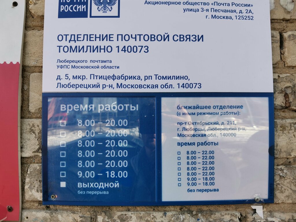 Почтовое отделение Отделение почтовой связи № 140073, Москва и Московская область, фото