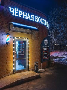 Black Bone (ulitsa Komarova, 5), barber shop