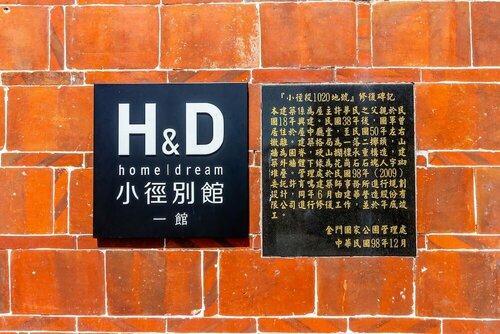 Гостиница Kinmen H&d House