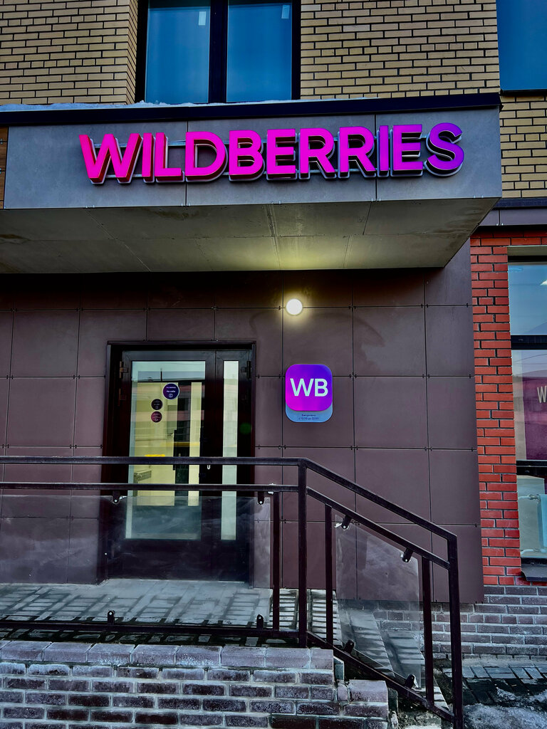 Point of delivery Wildberries, Yaroslavl, photo