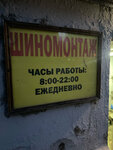 Шиномонтаж (Измайловский бул., 41), шиномонтаж в Москве