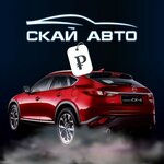 Скай Авто (ул. Маяковского, 74), продажа автомобилей с пробегом в Омске