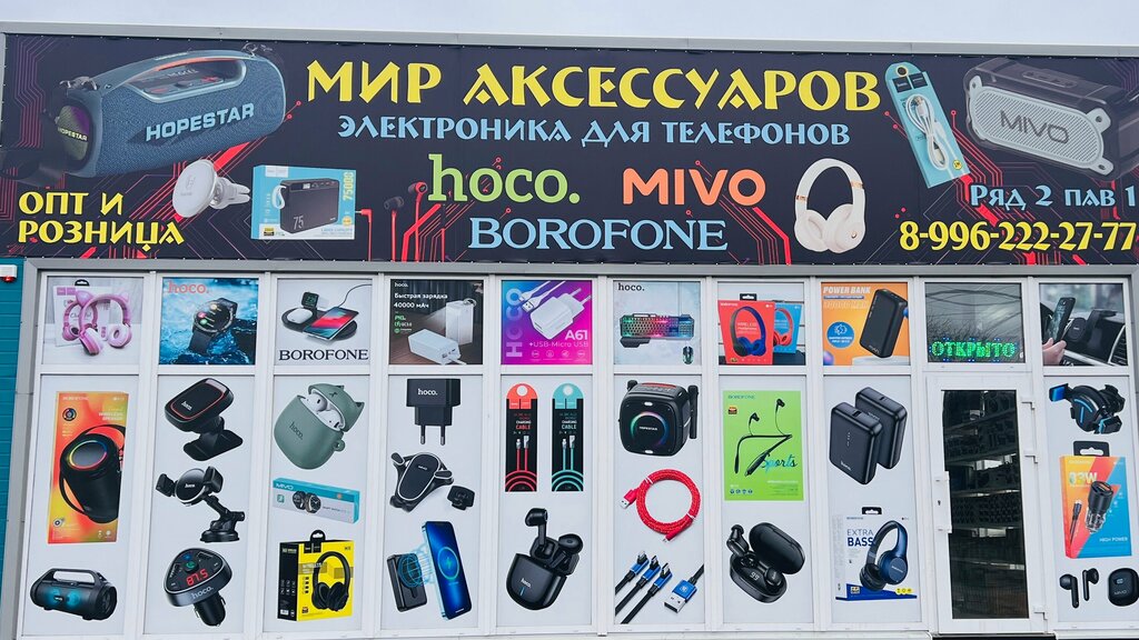 Electronics store Мир аксессуаров, Rostov Oblast, photo