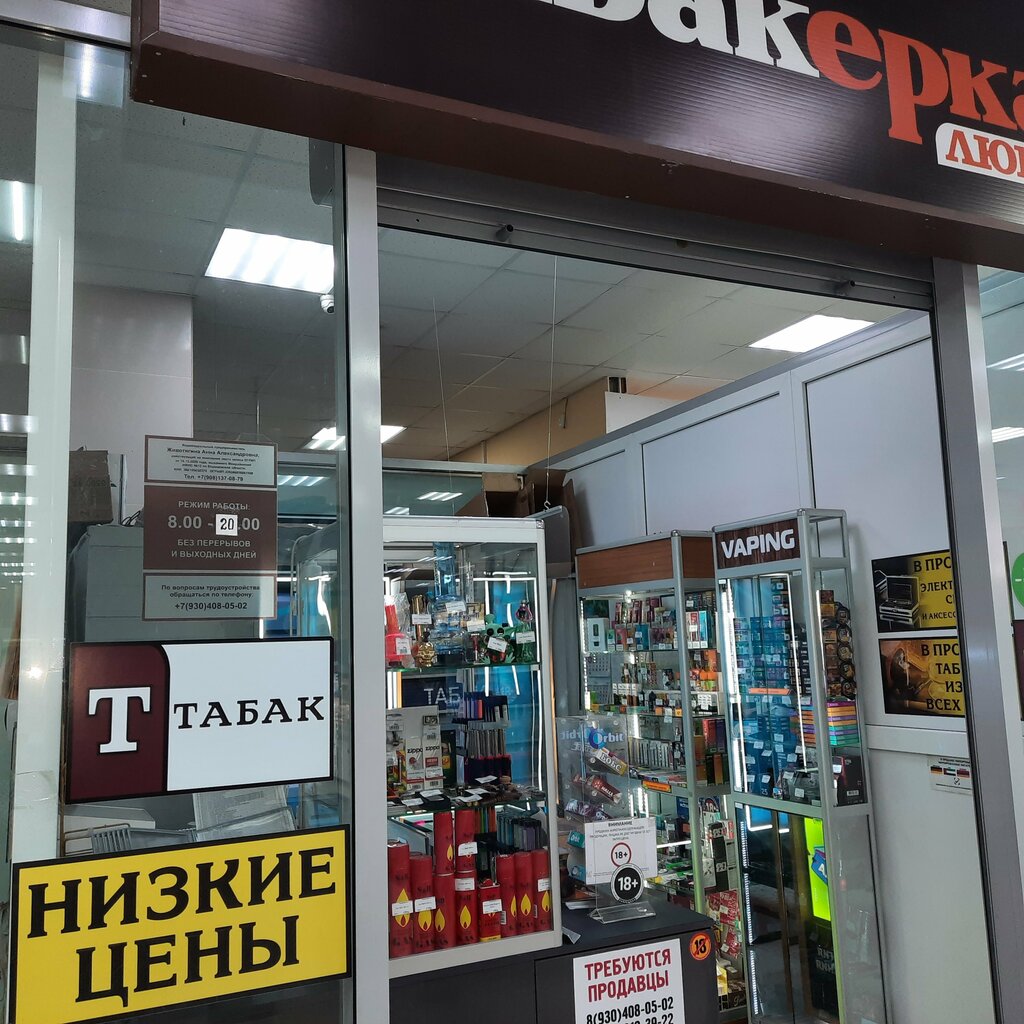 Tobacco and smoking accessories shop Табакерка Люкс, Voronezh, photo