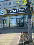 Чебуречная (prospekt Lenina, 20), cafe