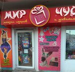 Мир чудес (улица Куйбышева, 2), gift and souvenir shop