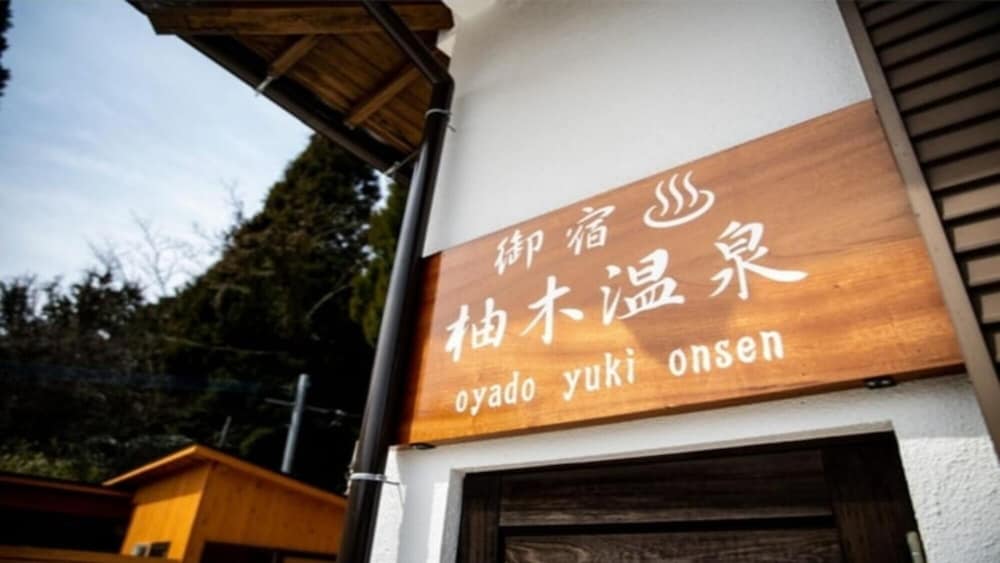 Фото Yufuin O-yado Yuki Onsen