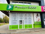 Remont3000 (mikrorayon Bakaritsa, ulitsa Nakhimova, 6) ، متجر مستلزمات البناء