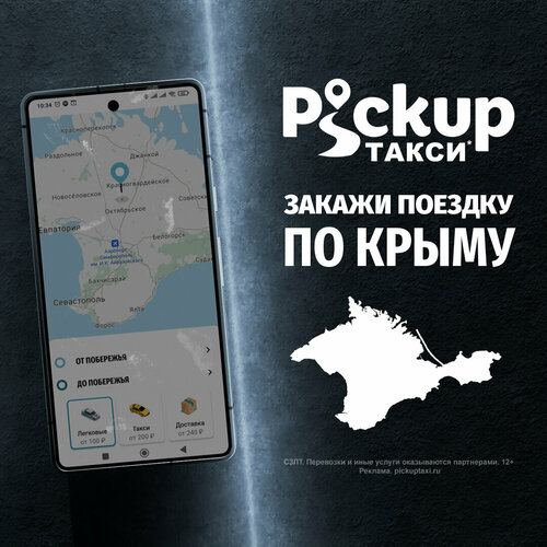 Такси Pickup taxi, Армянск, фото