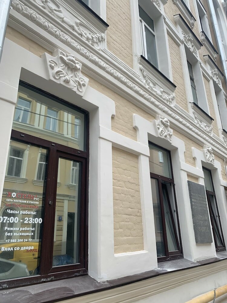 Фото Рус-на Пречистенке