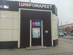 Цифромаркет (Советская ул., 37А, Борисоглебск), салон связи в Борисоглебске