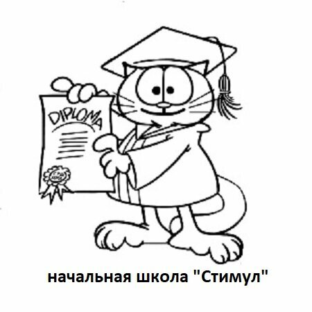 Стимул