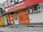 МегаСтрижка (Oktyabrya Avenue, 68/1), hairdresser