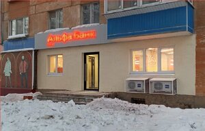Альфа-Банк, улица Горького, 14 — Сухой Лог