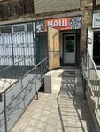 Nash (Kısýnko kóshesi, 13/2) ، محل بقالة