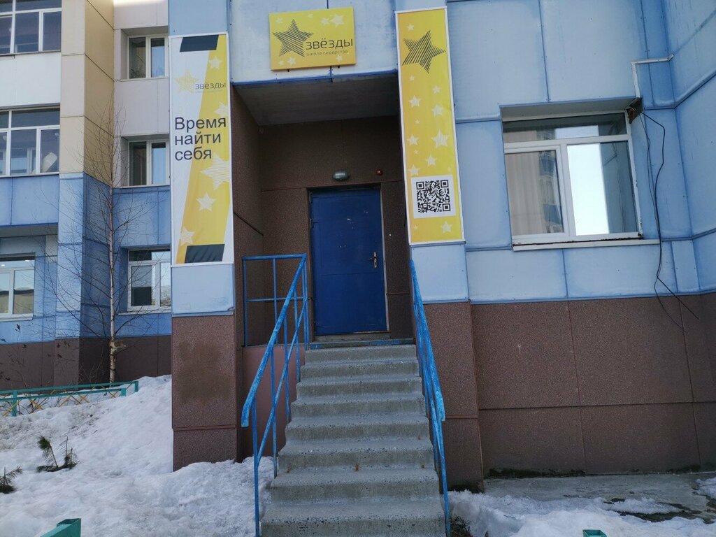 Further education Звезды, Surgut, photo